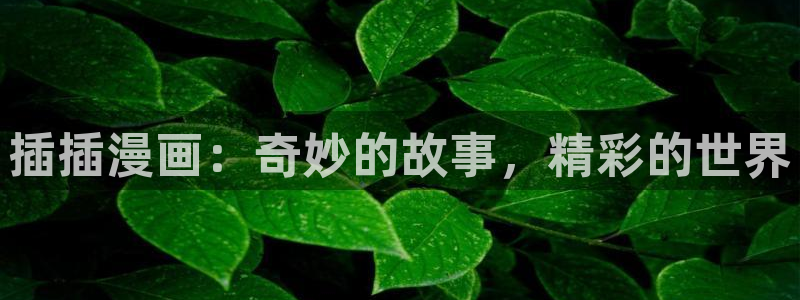 奇漫屋免费漫画下拉式古风漫下载