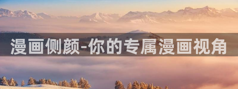 奇漫屋网站