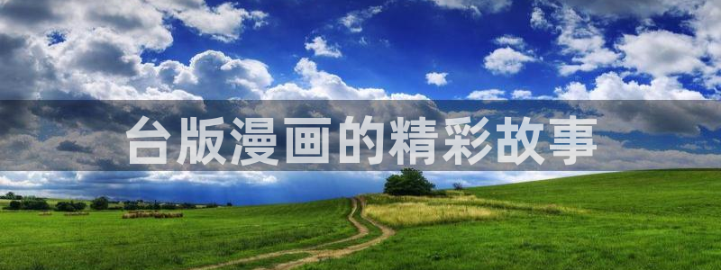 奇漫屋漫画免费全集下拉式